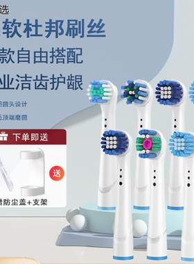 适用于博朗欧乐比b电动牙