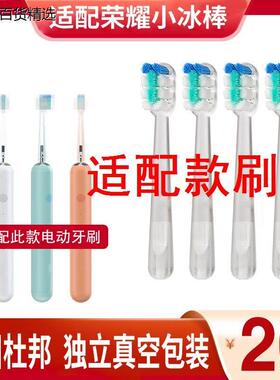 美弘适用于型华为荣耀亲选H10-L小冰棒Olybo电动牙刷头替换HiLink