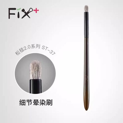 fix菲丝加芬刷子化妆斯mn