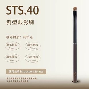 Fix菲丝加芬刷子化妆刷sts40斜型眼影刷灰羊毛fixsts40菲斯加芬