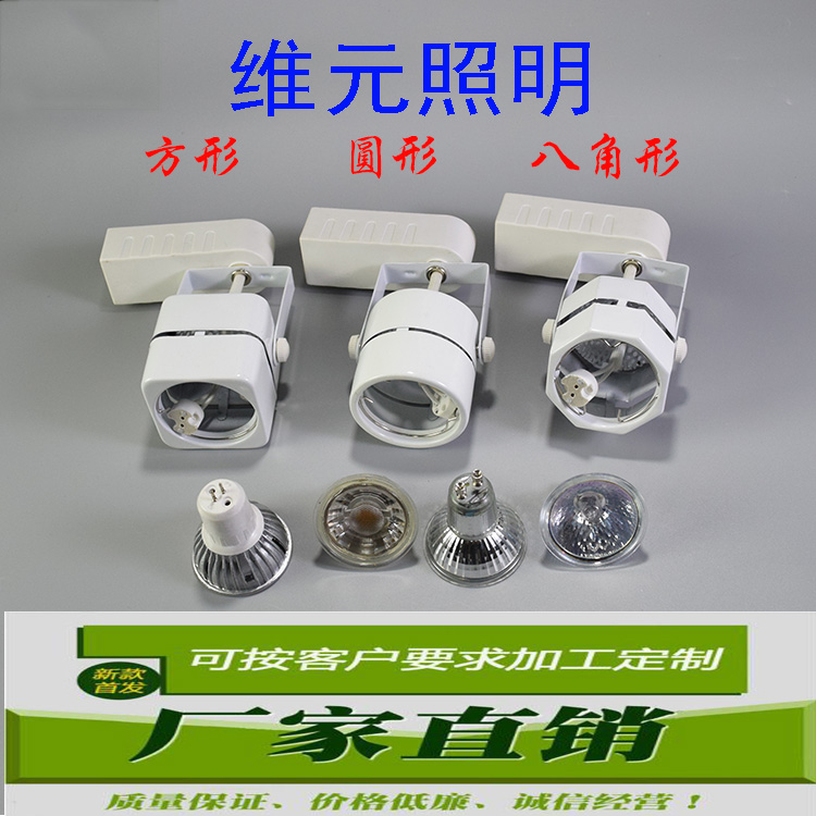 GU10轨道支架MR16吸顶小型LED射外支架3瓦7瓦