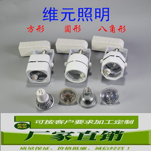 GU10/MR16吸顶轨道支架