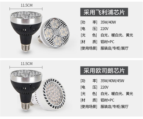 节能帕灯led轨道E27射灯服装店模特导轨PAR30展会45W高亮聚光灯泡