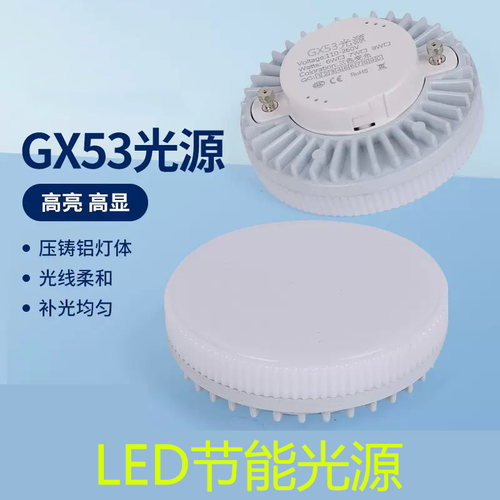 GX53LED节能高亮模组灯泡