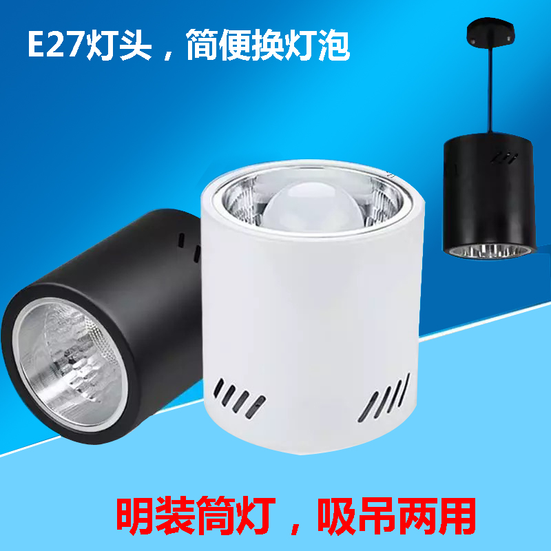 E27筒灯灯壳螺口吸顶灯灯泡灯筒