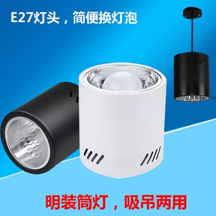 圆形E27明装筒灯LED吊式筒灯免开孔天花灯商场家居照明5寸6寸桶灯