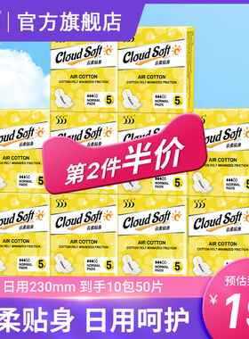 555卫生巾轻薄透气日用230mm10包50片绵柔超薄姨妈巾