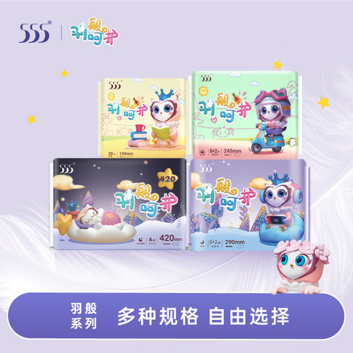555羽般呵护轻薄日夜组合姨妈巾