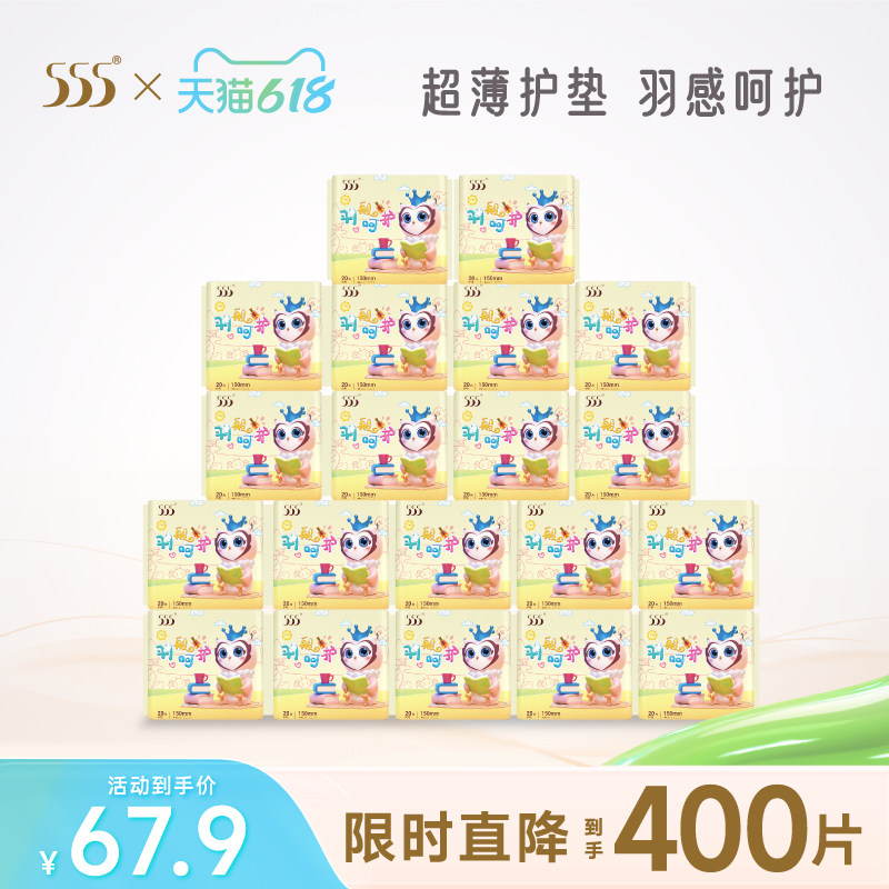 555羽般护垫150mm无护翼20包400片亲肤绵柔贴身女生超薄卫生巾