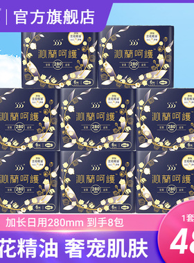 555沁兰呵护夜用卫生巾280mm8包48片组合整箱姨妈巾女生