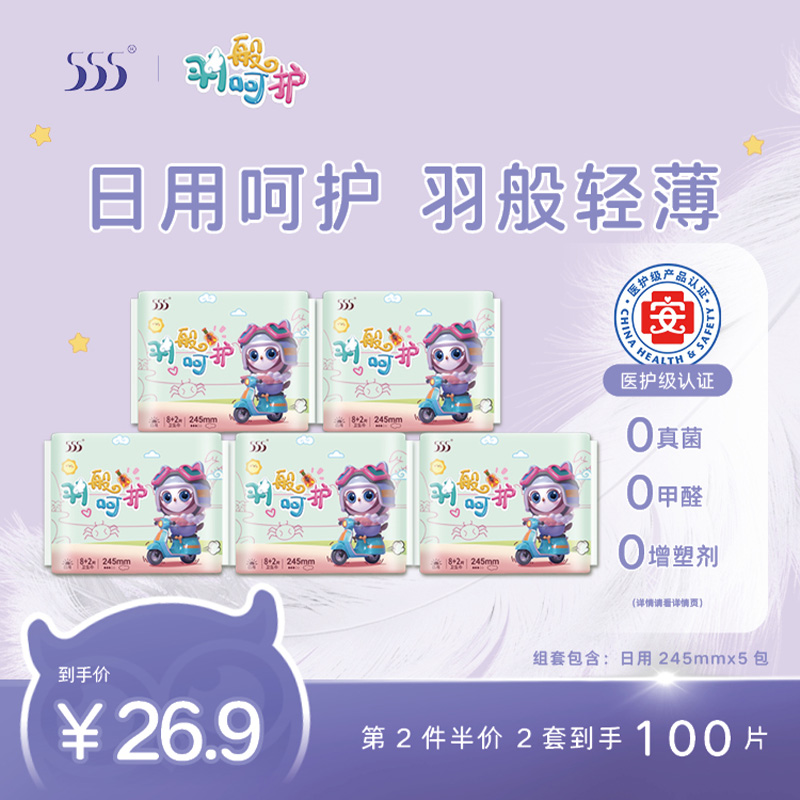 555羽般医护级日用50片卫生巾