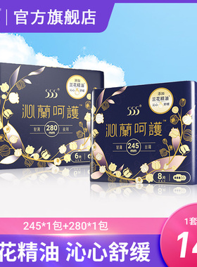 555沁兰呵护超薄透气日夜组合14片兰花精油245+280mm女生姨妈巾