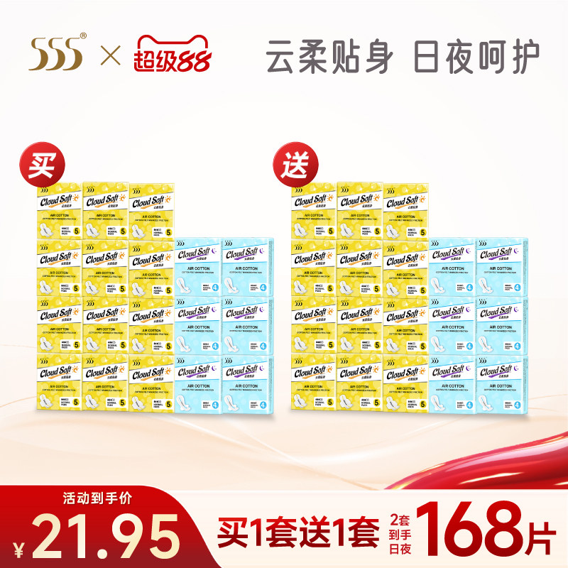 买一送一日夜组合装卫生巾图片