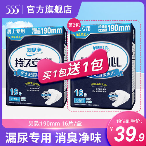 555男士尿片失禁吸水巾老人呵护