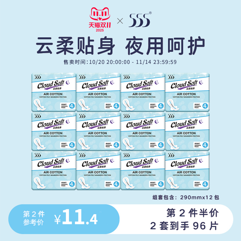 555绵柔加长日用290mm卫生巾