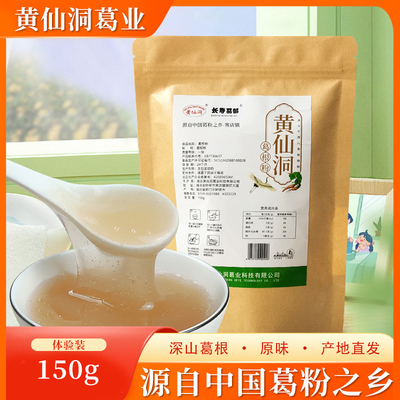 黄仙洞葛根粉钟祥特产