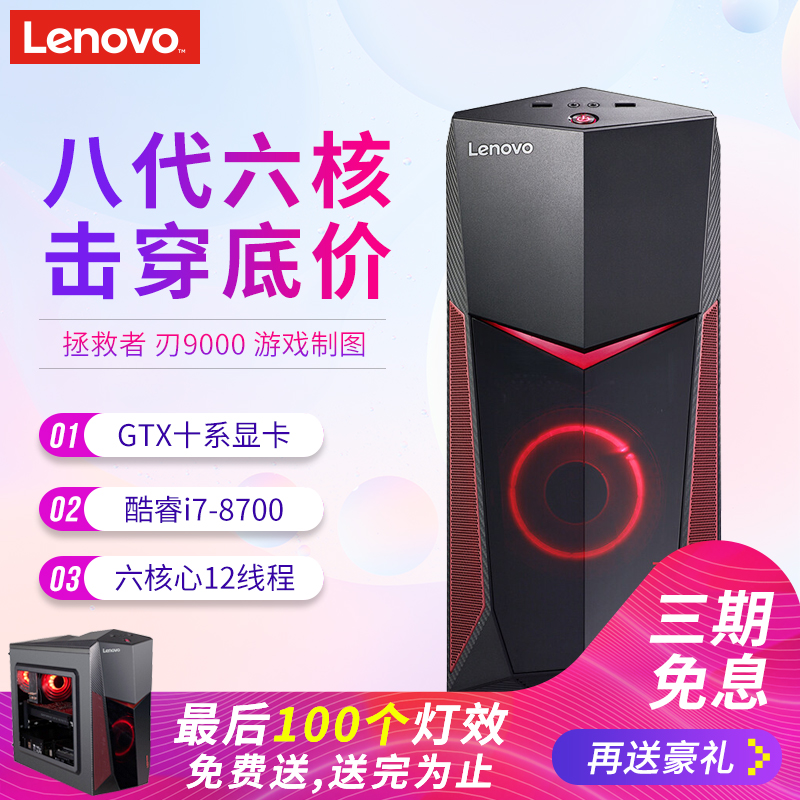 Lenovo/ÁªÏë Õü¾ÈÕß ÈÐ9000 UIY³Ô¼¦ÓÎÏ· ÖÆÍ¼Éè¼ÆÌ¨Ê½»úµçÄÔÖ÷»ú