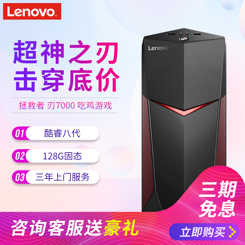 Lenovo/ÁªÏë Õü¾ÈÕßÈÐ7000 °Ë´úUIY³Ô¼¦ÓÎÏ·Ö÷»úÉè¼ÆÖÆÍ¼Ì¨Ê½µçÄÔ