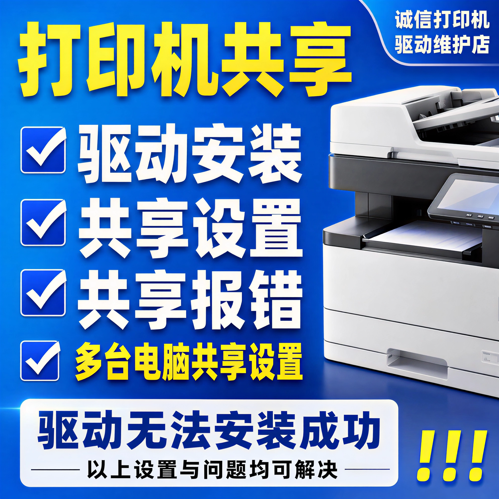 远程安装打印机驱动/共享打印机/文件共享/共享连接不上