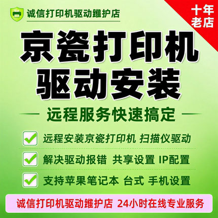 远程安装京瓷打印机驱动 FS-1020MFP FS-6525MFP ECOSYS FS-1040