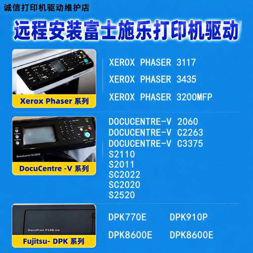 远程安装富士施乐打印机驱动 S2110/S2011 S2520/S1810/SC2022