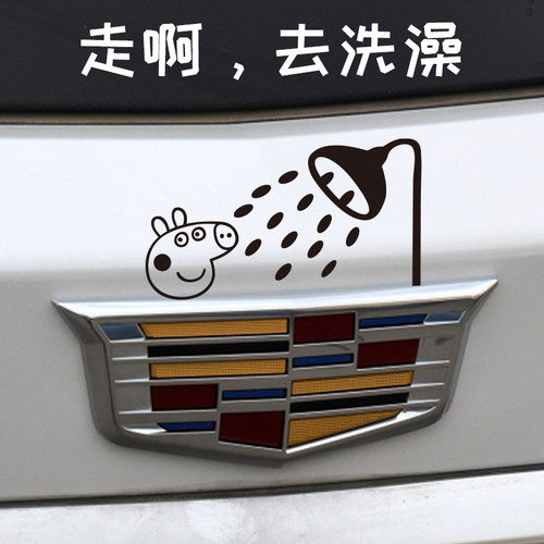 凯迪拉克洗澡搞笑贴车标小猪
