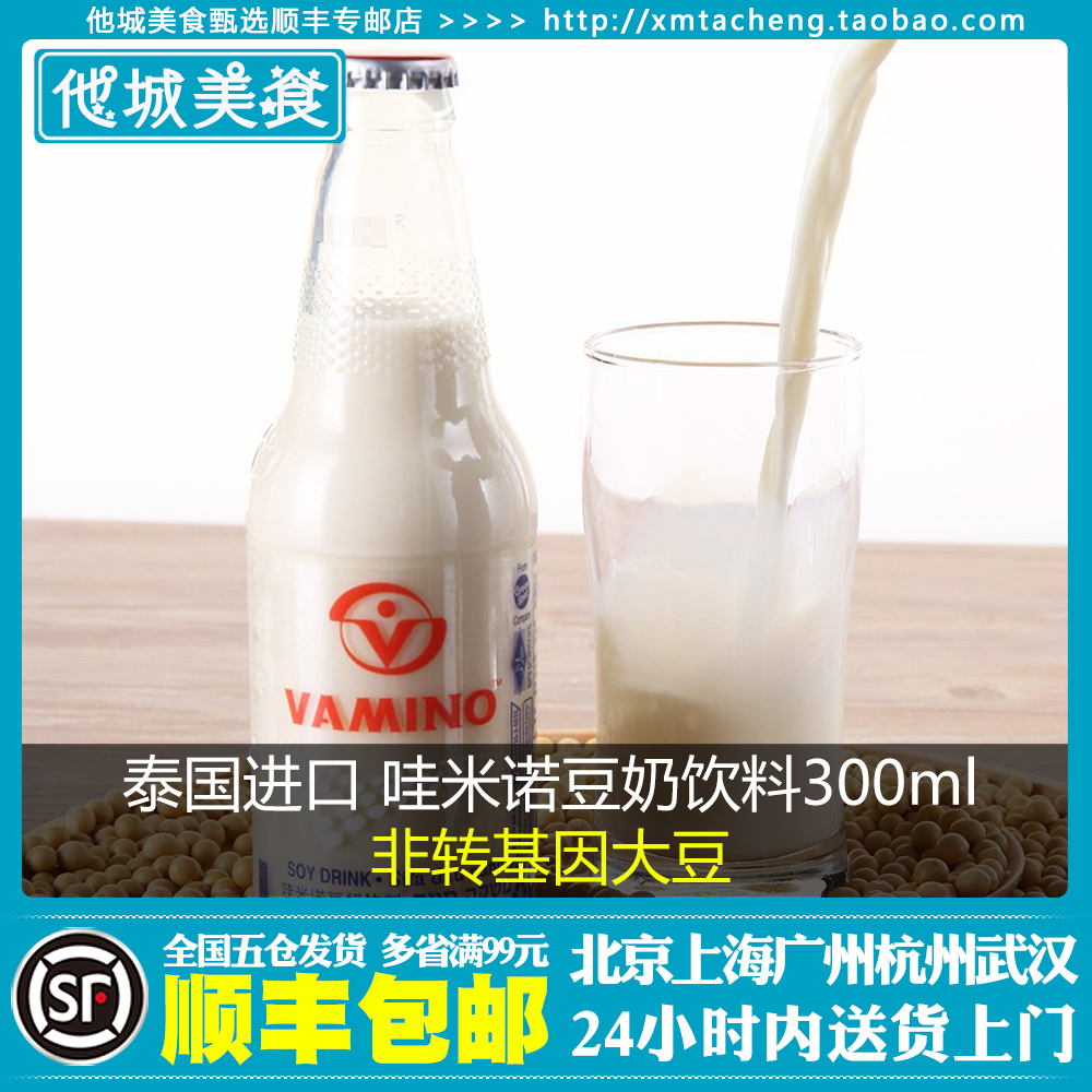 Ì©¹ú½ø¿Ú ÍÛÃ×ŵ¶¹ÄÌÒûÁÏ300ml ·Çת»ùÒò ¶ùͯÔç²Í¶¹ÄÌÒûÆ·²£Á§Æ¿