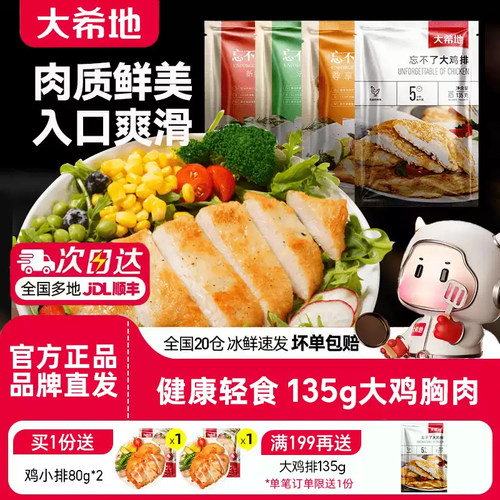 大希地忘不了大鸡排冷冻半成品