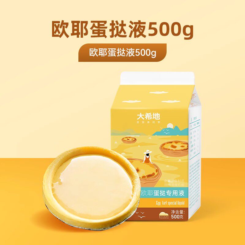 大希地蛋挞专用液500g*1盒 烘焙原料半成品鸡蛋液空气炸锅食材