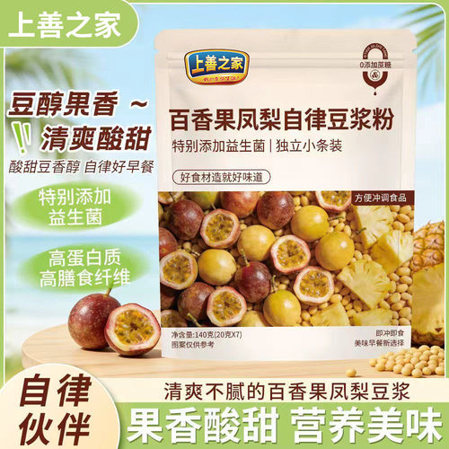 百香果凤梨自律豆浆粉特别添加益生菌独立包装学生营养早餐可批发