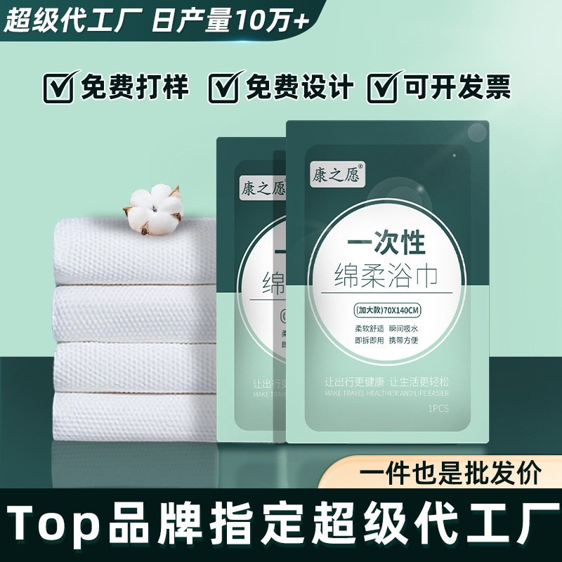 一次性浴巾独立包装加厚超大吸水毛巾酒店民宿便携洗澡巾旅行,居家布艺,一次性浴巾,淘宝优惠券,粉丝福利购,淘宝优惠卷
