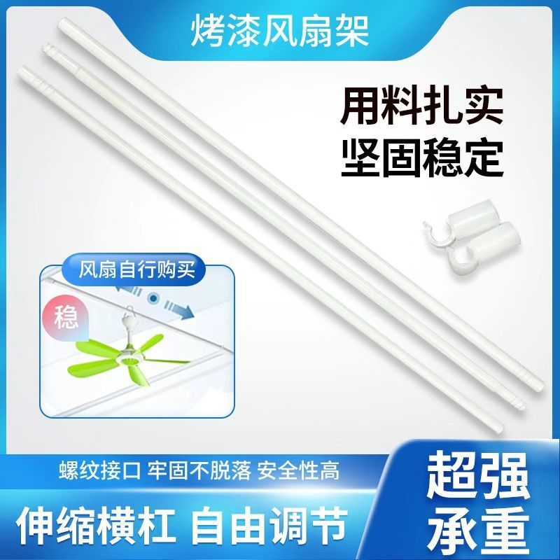 可伸缩风扇杆小吊扇横杆烤漆铁艺不锈钢杆子配件蚊帐加粗加固