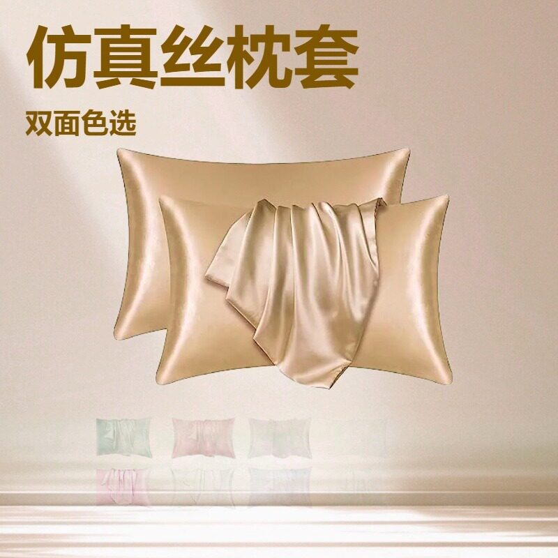 跨境仿真丝枕套pillowcase纯色双面色丁亚马逊信封枕头套