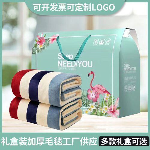 冬季加厚法莱绒毛毯定制各尺寸毯子午睡盖毯公司礼品用毯可印Logo