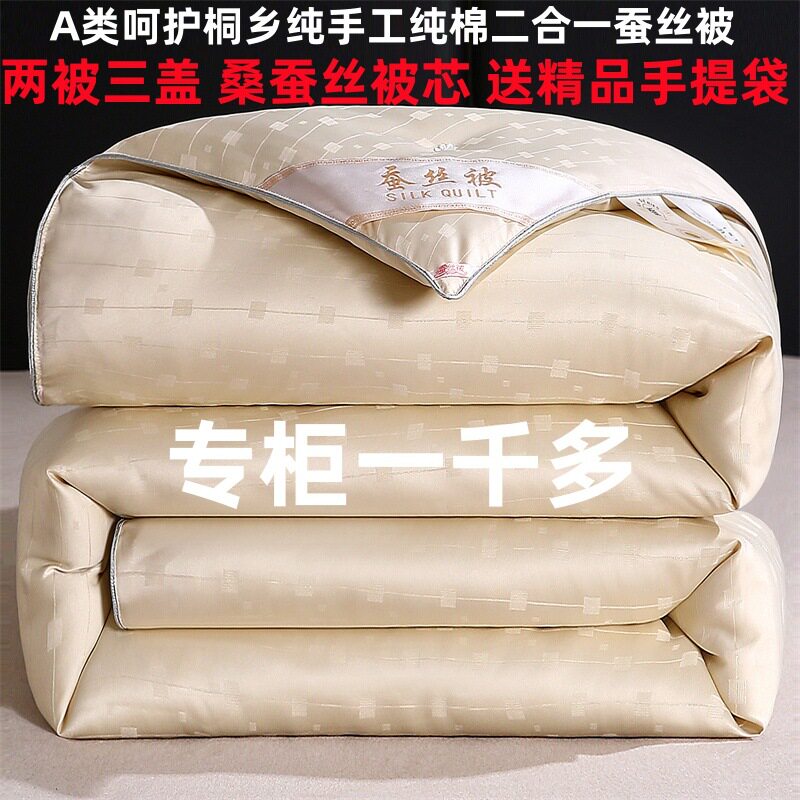 桐乡桑蚕丝被全棉冬被加厚二合一拉链款子母被夏被婚庆春秋被