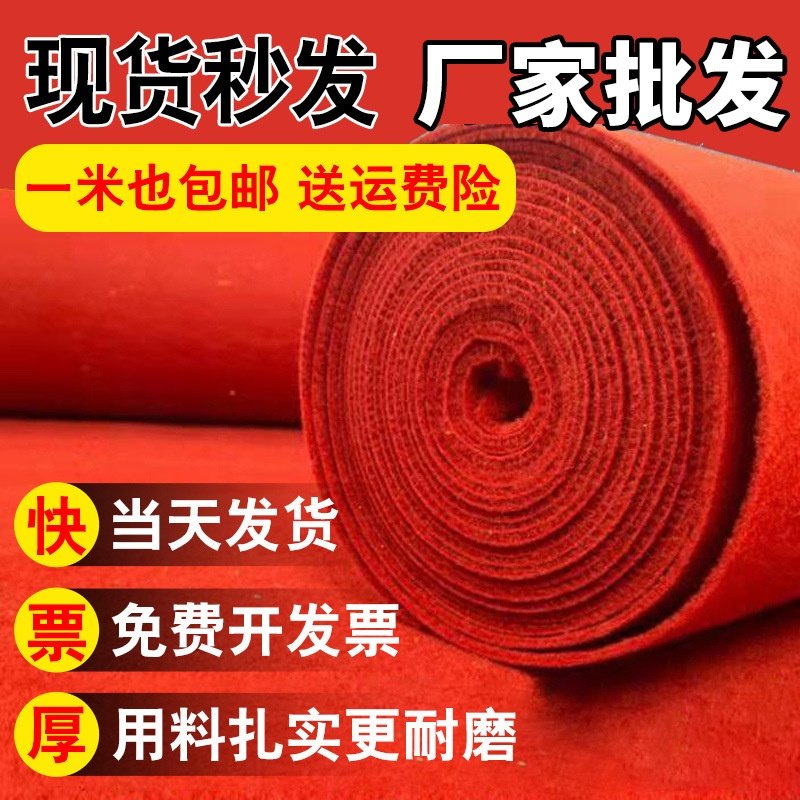 拉绒加厚地毯结婚红色地毯婚庆展会防滑开业店用店铺门口长期楼梯,居家布艺,商业地毯地垫,淘宝优惠券,粉丝福利购,淘宝优惠卷
