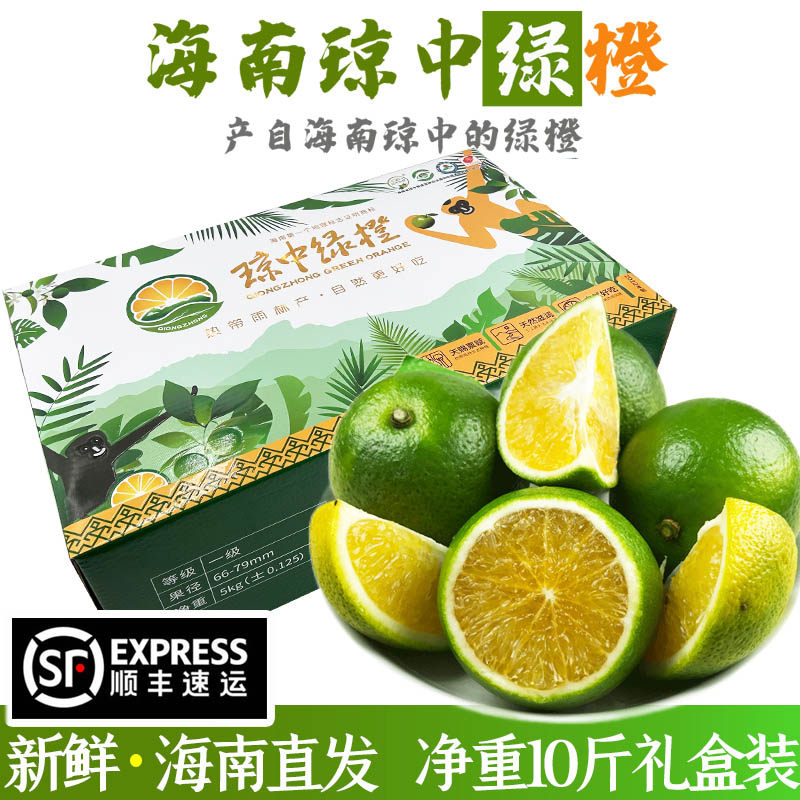 【顺丰】海南绿橙10斤礼盒装