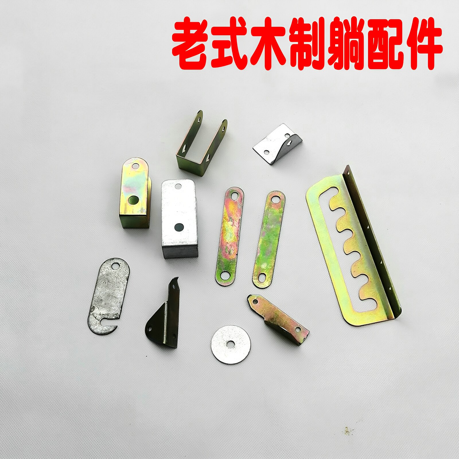 老式实木折叠躺椅加厚扶手铰链图片