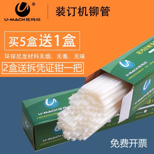 优玛仕装订机铆管热熔管原装铆管