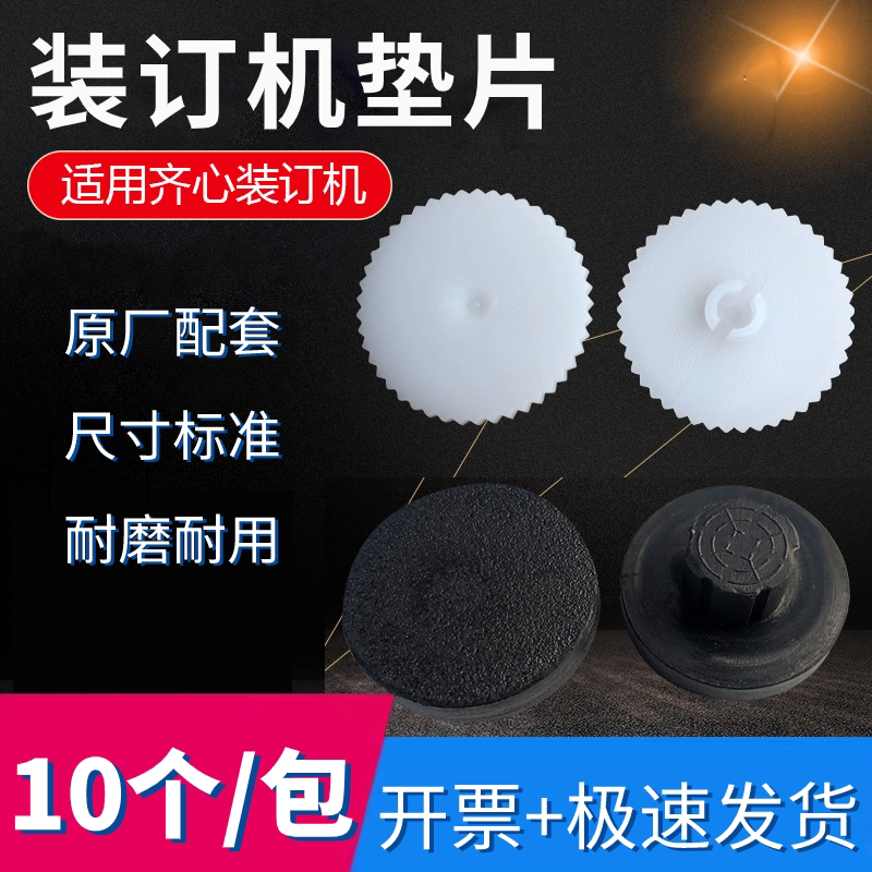 齐心装订机垫片DP-5008 CM-380 3008 3006 4008 5000刀垫橡胶垫子图片