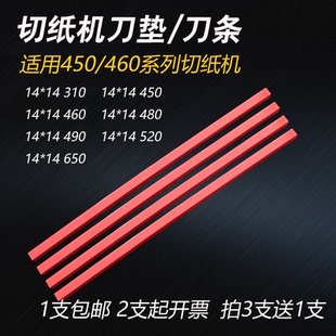 R电动切纸机刀条刀垫胶条垫条 4606K 金典前锋五豪450V 4605K