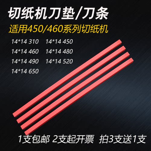 金典前锋五豪电动切纸机刀条胶条