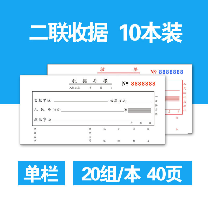 收据票据二联收据三联收据二联收款收据48开无碳复写折叠垫板10本