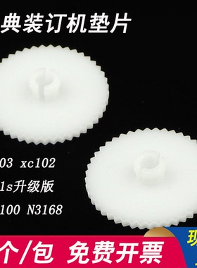 金典GD-XC103/BD-1S升级版/GD-100打孔刀垫 N3168财务装订机垫片