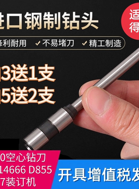 得力14740钻头14666 14667 D855财务装订机空心钻刀钻孔针头配件