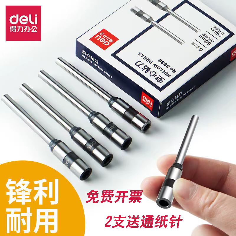 得力3846原装钻刀3888 3880 3839 3821空心钻头凭证装订机打孔针
