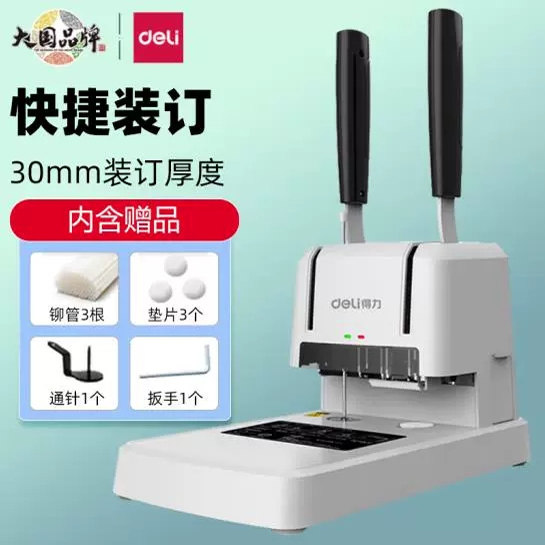 得力3888 3876a 3885装订机会计财务凭证档案电动热熔铆管装订机