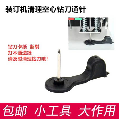 得力金典财务装订机钻刀通针 钻头清理器 打孔机刀头通纸屑通纸针