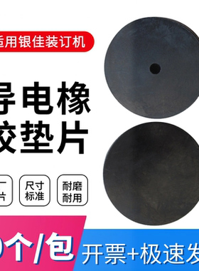 银佳全自动财务装订机刀垫YJ-K50/50WII/150/200/300胶垫导电垫片