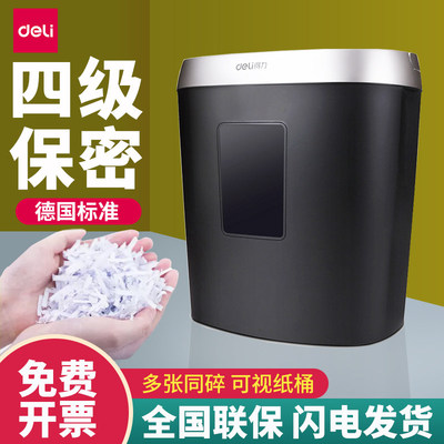 全新得力9929黑色/4级保密5分钟5张同碎17L容量可碎纸办公碎纸机